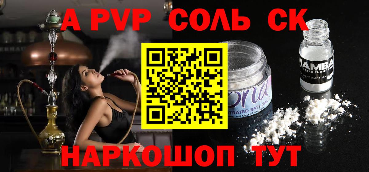 A-PVP СК  Alpha PVP Crystall  А ПВП  Вход с VPN  Омск 