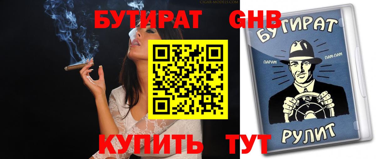 Бутират GHB  Бутират  Омск  Вход с VPN 
