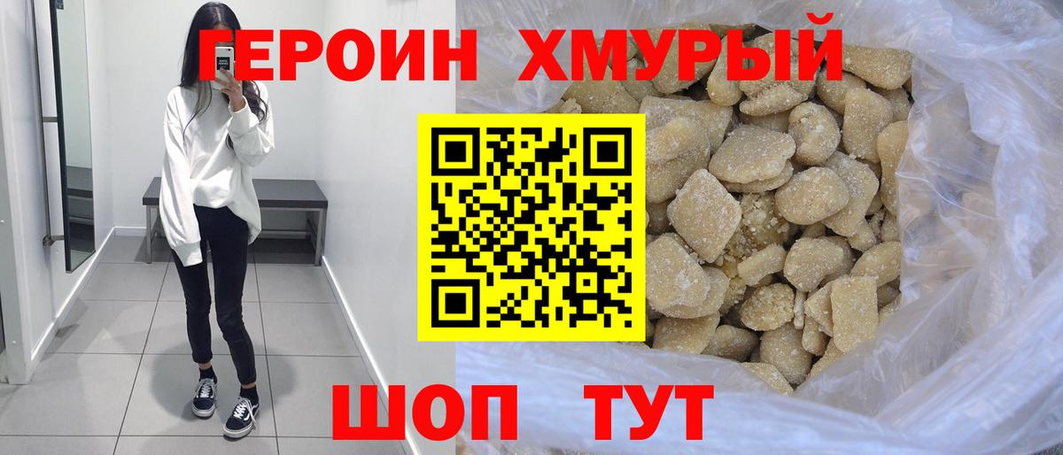 Героин герыч Омск