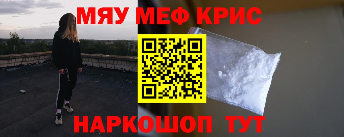 МЯУ-МЯУ 4 MMC  МЕФ 4 MMC  Мефедрон  Вход с VPN  Омск 