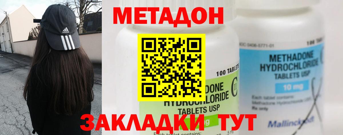 Метадон methadone  Вход с VPN  Метадон кристалл  Омск 