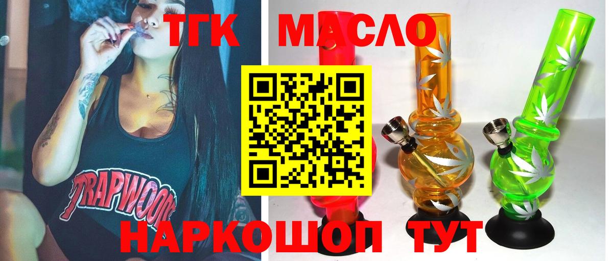 Дистиллят ТГК вейп  где продают наркотики  Омск  Вход с VPN  ТГК Wax 