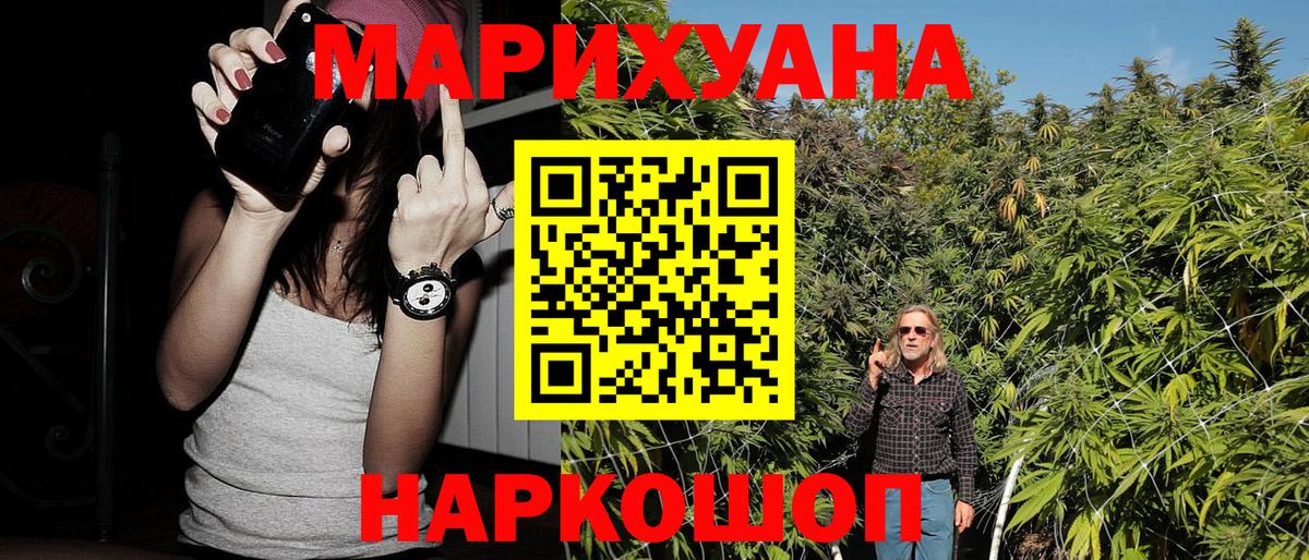 МАРИХУАНА план Омск
